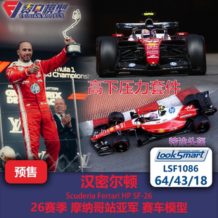 汉密尔顿 法拉利SF26 摩纳哥亚军 F1赛车模型 Looksmart 64/43/18