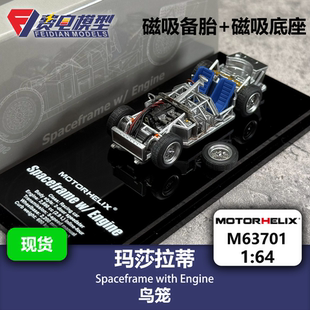 玛莎拉蒂 鸟笼 合金汽车模型 64 MH Motorhelix M63701