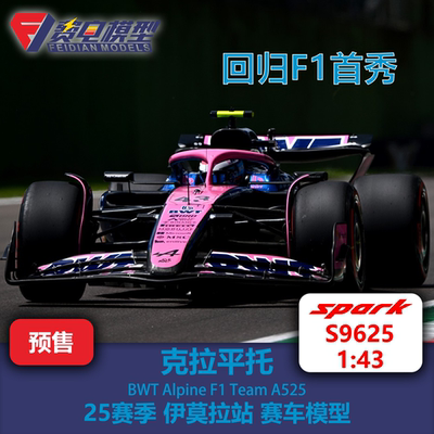 克拉平托 Alpine车队A525 25赛季伊莫拉站 赛车模型 S9625 Spark