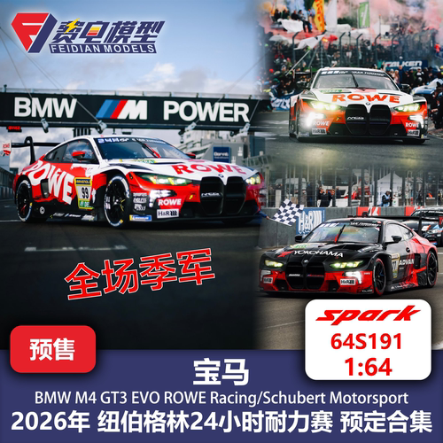 宝马M4 GT3 26纽伯格林季军 预定合集 赛车模型-Spark 64 64S191