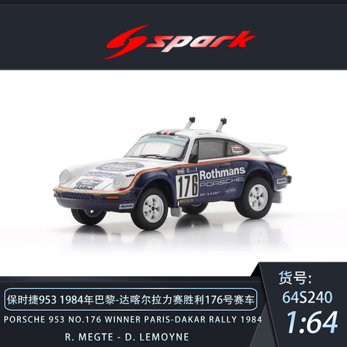 1984 巴黎 达喀尔拉力赛 保时捷953 赛车模型 Spark 1/64 64S240