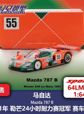 马自达 787B 55号 91年勒芒24冠军 赛车模型 Spark 1/64 64LM91