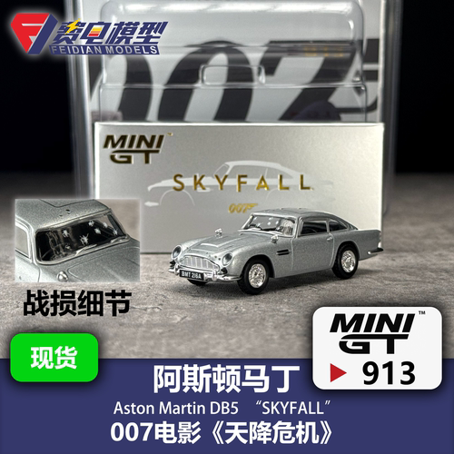 MINIGT 1:64 #913 007 阿斯顿·马丁DB5 Skyfall 合金汽车模型