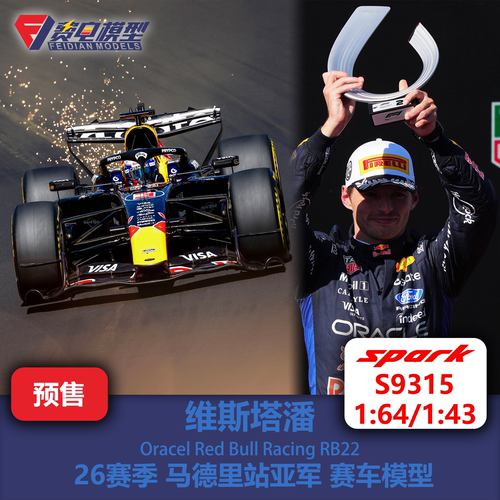 维斯塔潘 红牛RB22 马德里站亚军 F1赛车模型 Spark 1/43 S9315