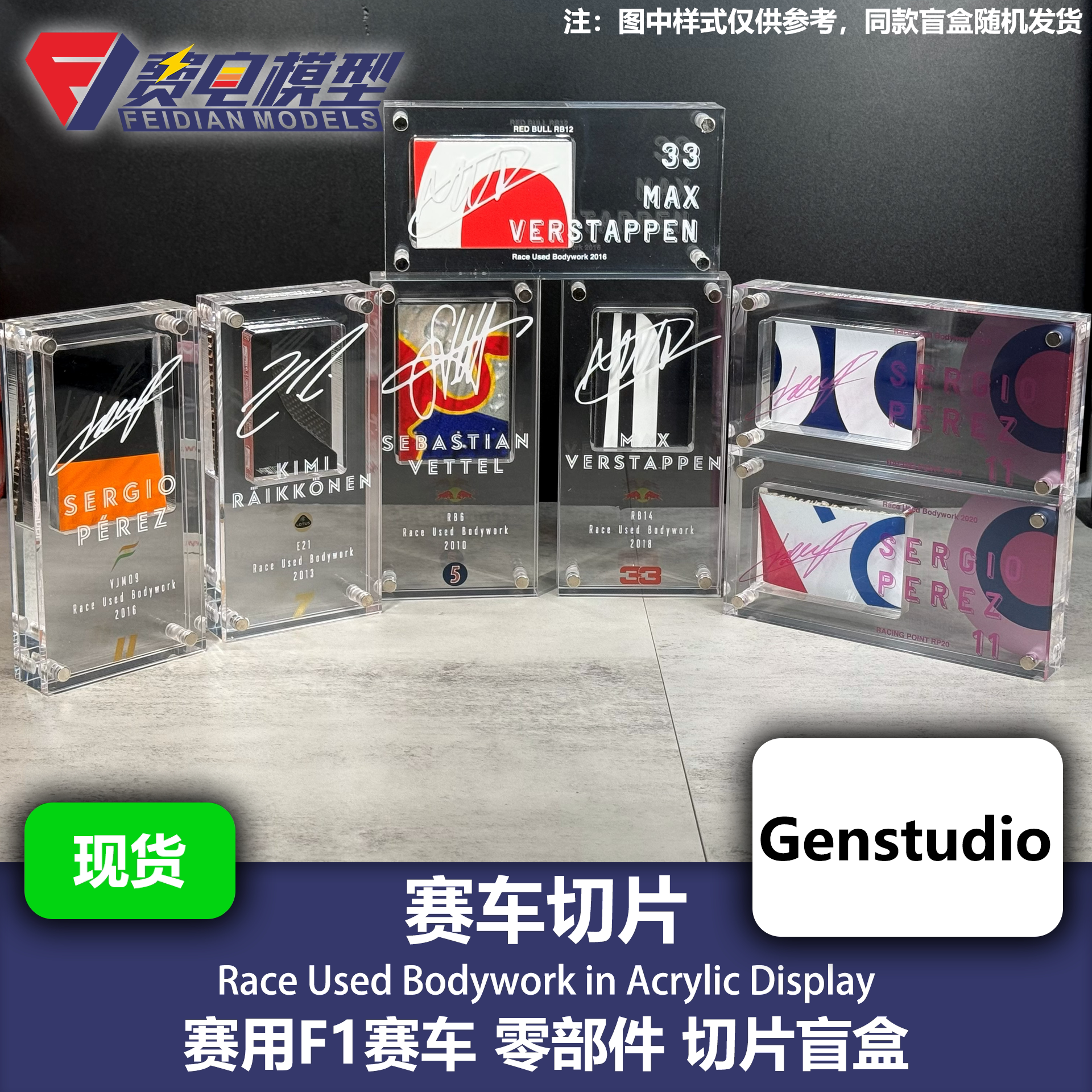 赛用F1赛车 零部件 切片盲盒 维斯塔潘 佩雷兹 维特尔 莱科宁