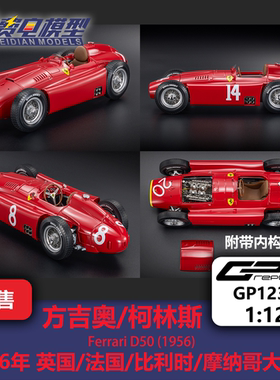 方吉奥/柯林斯 法拉利 D50 F1赛车模型 GPreplicas 1/12 GP1232