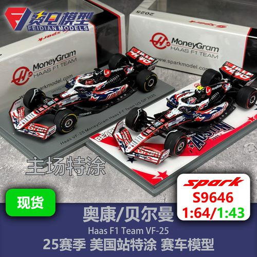 奥康/贝尔曼 哈斯VF-25 25赛季 美国站特涂 赛车模型 Spark