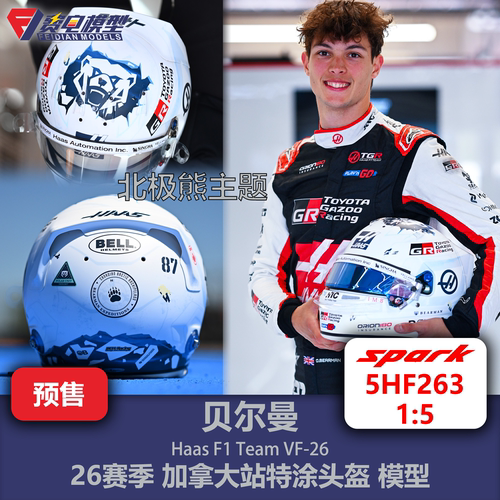 贝尔曼 哈斯车队 加拿大站特涂 F1头盔模型 spark 1/5 5HF263