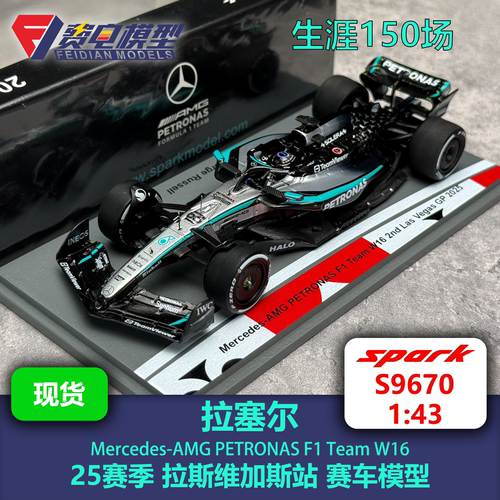 拉塞尔 梅奔W16 25赛季拉斯维加斯站 赛车模型-S9670 Spark 1/43