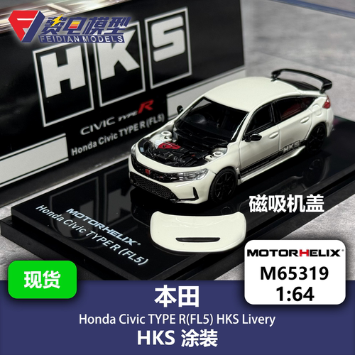 本田 思域 TYPE R(FL5）HKS涂装 合金汽车模型 64 MH Motorhelix