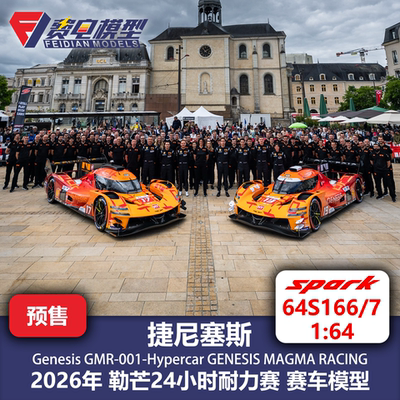 捷尼塞斯 GMR-001 26年勒芒耐力赛 赛车模型 Spark 64 64S166