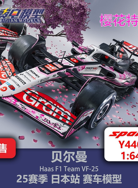 贝尔曼 哈斯车队 VF-25 25赛季 日本站 赛车模型 Y440 Spark
