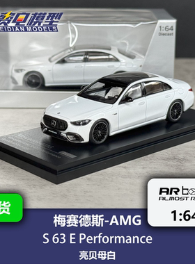 梅赛德斯-AMG S 63 E-Performance 23款亮贝母白 AR box 汽车模型