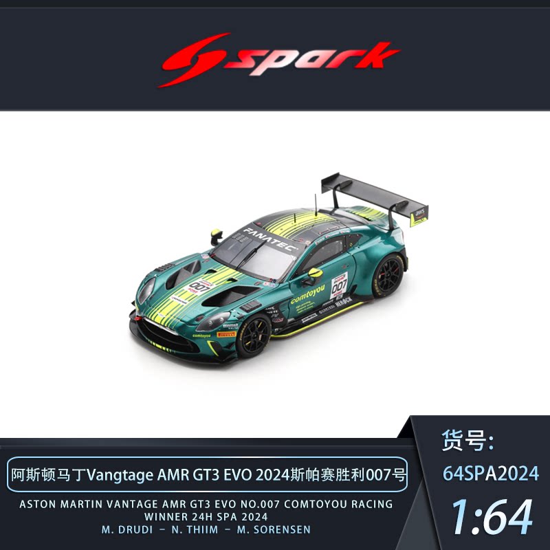 阿斯顿马丁Vantage GT3 赛车模型 斯帕 纽伯格林 SGT Spark 1:64
