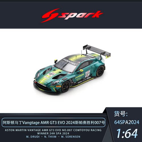 阿斯顿马丁Vantage GT3 赛车模型 斯帕 纽伯格林 SGT Spark 1:64