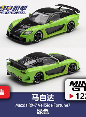 MINIGT 1:64 #1223 马自达RX-7 VeilSide Fortune7 合金汽车模型