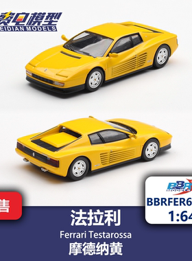 BBR 1:64 法拉利Testarossa 摩德纳黄 汽车模型 BBRFER64037