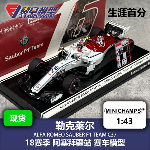 勒克莱尔 索伯C37 阿塞拜疆站 CLDC定制版 赛车模型 迷你切 1/43