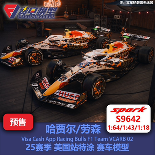 哈贾尔/劳森 小红牛VCARB02 25赛季美国站特涂 赛车模型 Spark