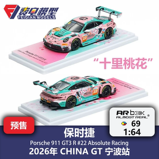 ARbox 1:64 #69 保时捷 911 GT3R CHINAGT宁波 十里桃花 汽车模型