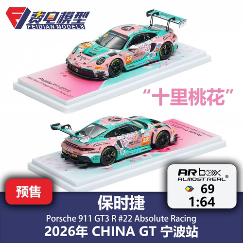 ARbox 1:64 #69 保时捷 911 GT3R CHINAGT宁波 十里桃花 汽车模型
