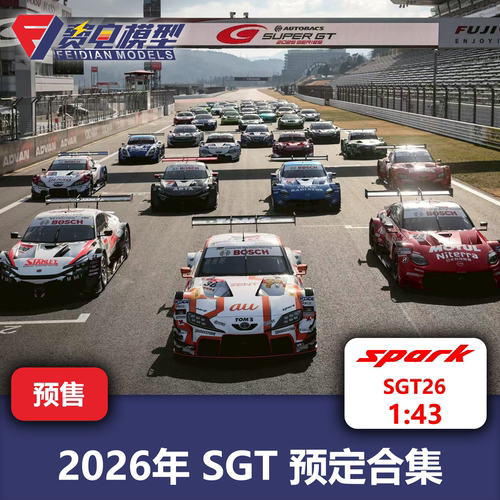 2026日本SuperGT SGT GT300/GT500 树脂赛车模型Spark 1/43 43SGT