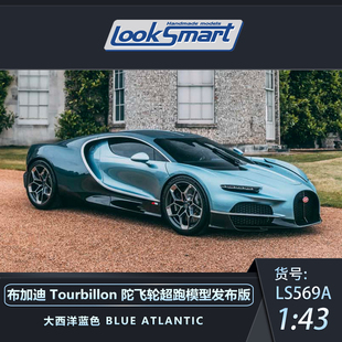 布加迪Tourbillon 陀飞轮 超跑汽车模型 Looksmart/MR 1:43/1:18