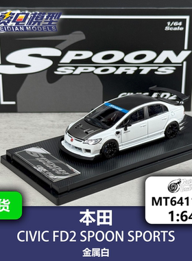 本田思域FD2 SPOON金属白 合金车模-Microturbo 1/64-MT6411B1