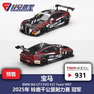 TSM GT3 铃鹿千公里冠军 汽车模型 宝马M4 32号WRT 931 EVO
