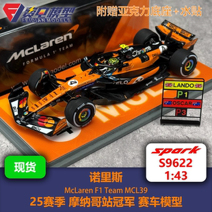 【送P板】诺里斯 迈凯伦MCL39 25赛季摩纳哥冠军 赛车模型-Spark