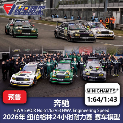 奔驰AMG 190E HWA EVO.R  26纽伯格林 赛车模型-迷你切 1:64/43