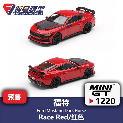 MINIGT 1:64 #1220 福特野马Mustang DarkHorse 红 合金汽车模型
