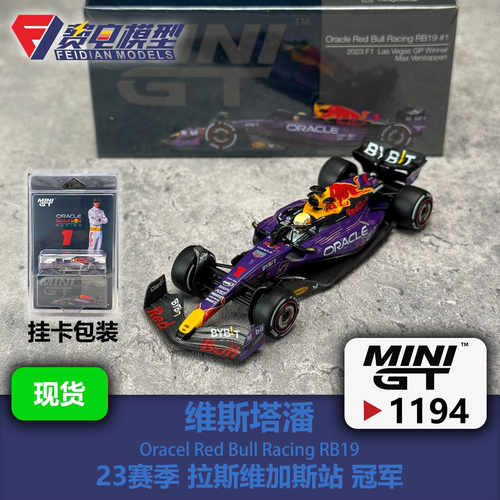 MINI GT 1:64 #1194 维斯塔潘 红牛RB19 拉斯维加斯 F1 汽车模型