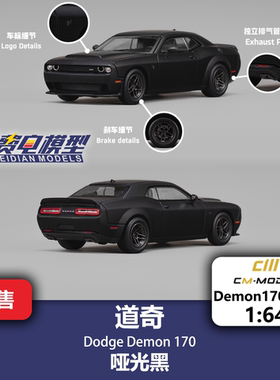 CM 1:64 道奇 恶魔 Demon 170 哑黑 合金汽车模型