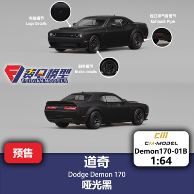 CM 1:64 道奇 恶魔 Demon 170 哑黑 合金汽车模型
