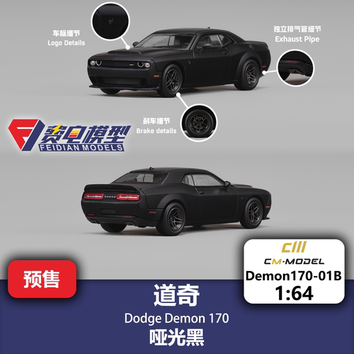 CM 1:64 道奇 恶魔 Demon 170 哑黑 合金汽车模型