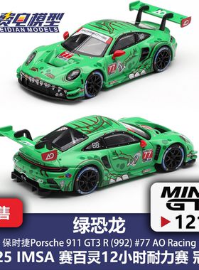 MINI GT 1:64 #1218 保时捷911 GT3R 绿恐龙 AO 77号合金汽车模型