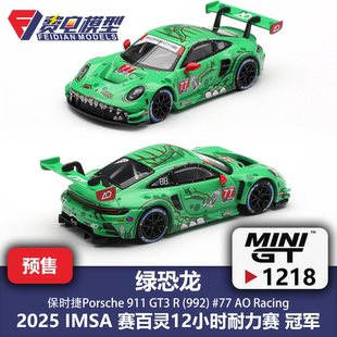 MINI GT 1:64 #1218 保时捷911 GT3R 绿恐龙 AO 77号合金汽车模型
