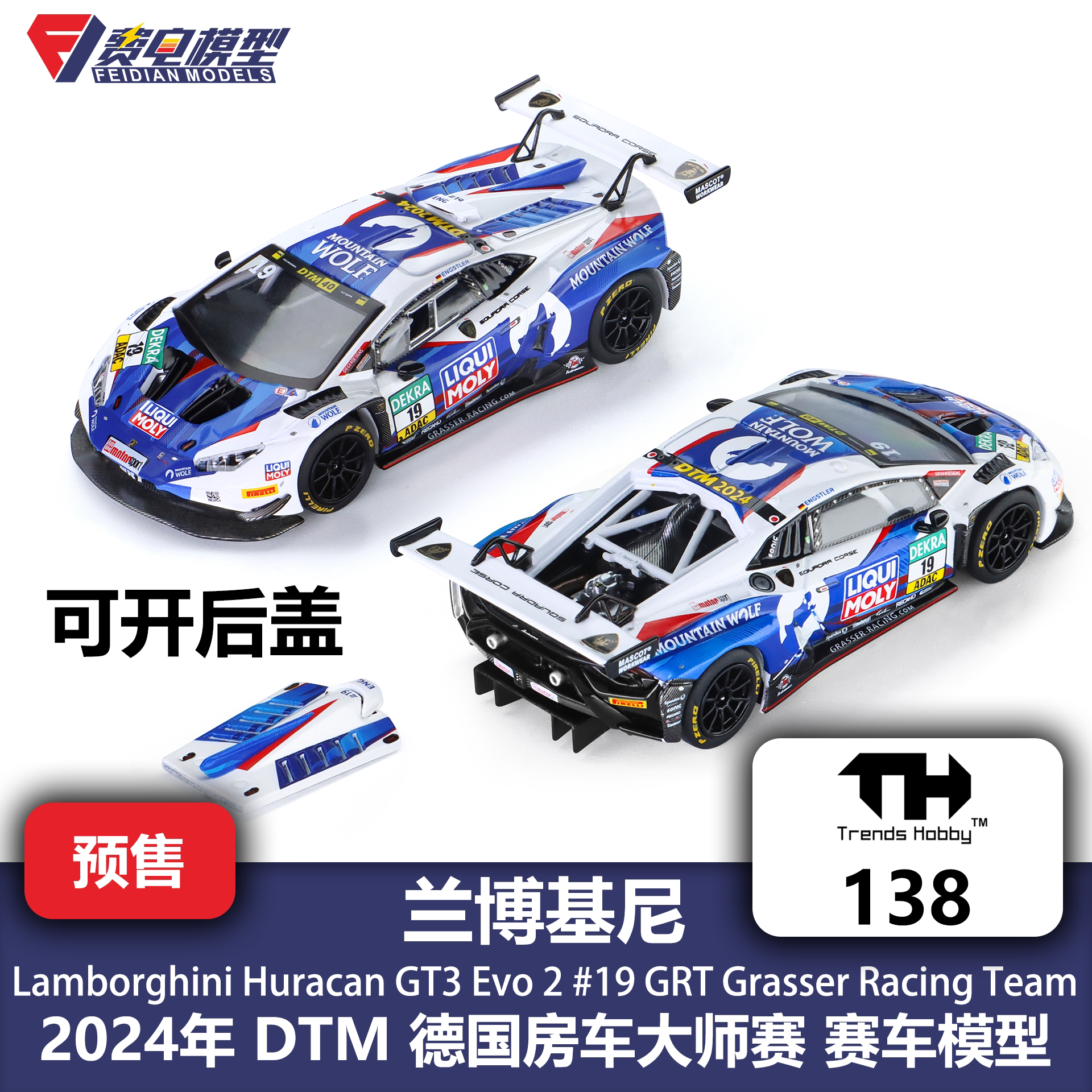 TH 1:64 #138 兰博基尼 Huracan GT3 EVO2 DTM 19号 合金汽车模型图片