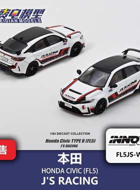 INNO 1:64 本田 思域 Type-R (FL5) J'S RACING 合金汽车模型