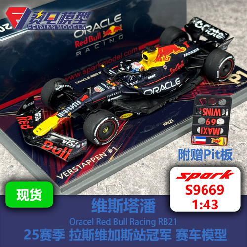 【赠Pit板】维斯塔潘 红牛RB21 拉斯维加斯站冠军 赛车模型-Spark