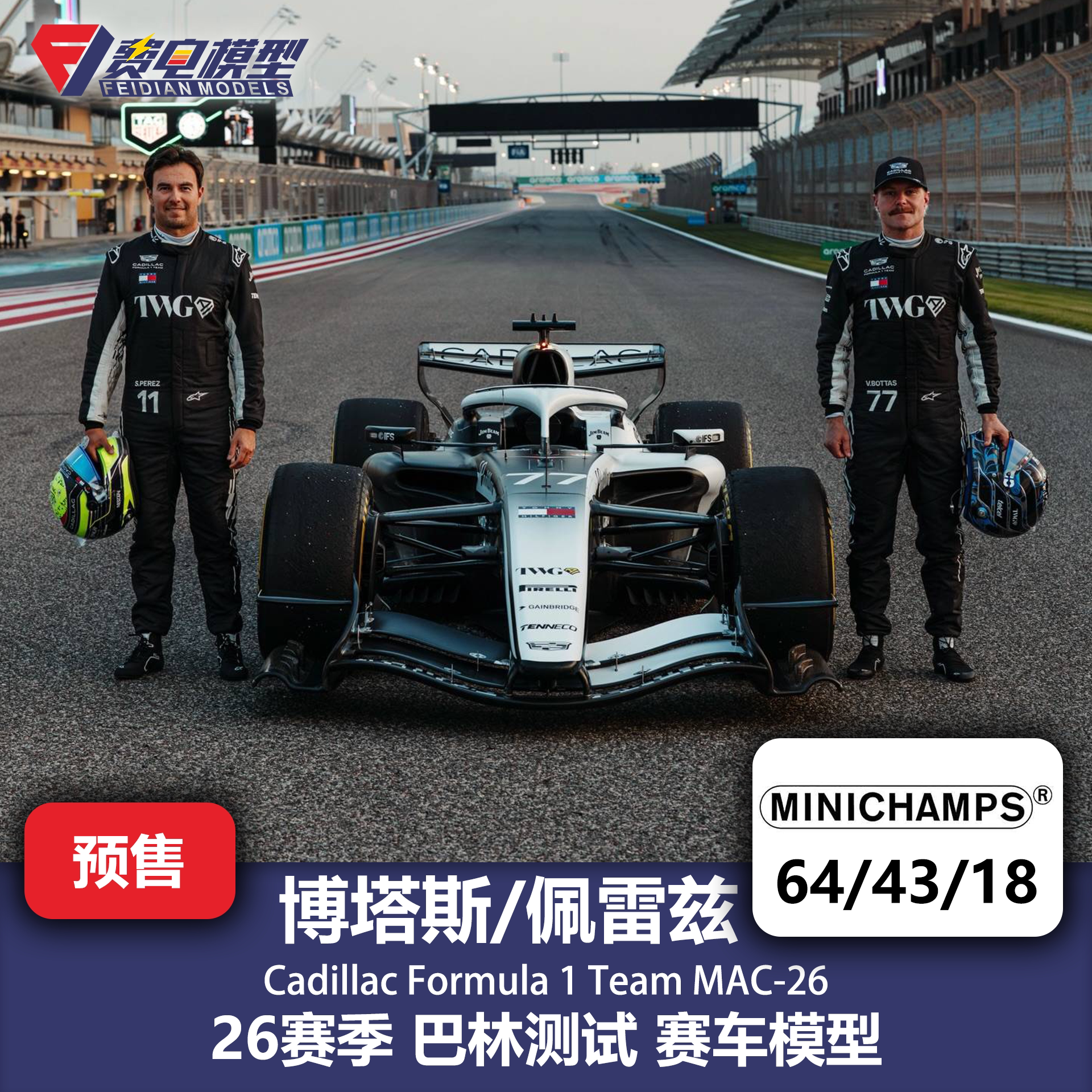 博塔斯/佩雷兹 凯迪拉克MAC26 巴林测试 赛车模型 迷你切64/43/18图片