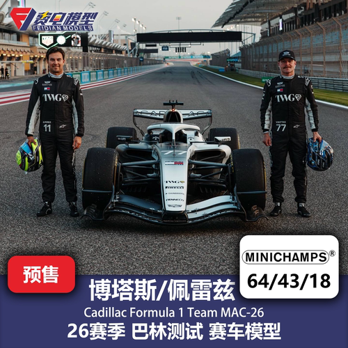 博塔斯/佩雷兹 凯迪拉克MAC26 巴林测试 赛车模型 迷你切64/43/18