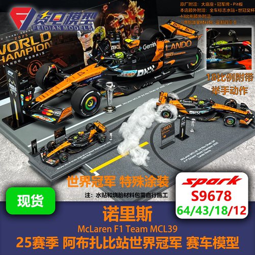 【赠P板】诺里斯 迈凯伦MCL39 阿布扎比 世界冠军 赛车模型 Spark