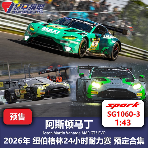 阿斯顿马丁 Vantage 26纽伯格林 预定合集 赛车模型-Spark SG1062