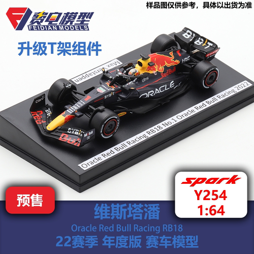 维斯塔潘 红牛 RB18 年度版 合金F1赛车模型 Spark Y254 1:64