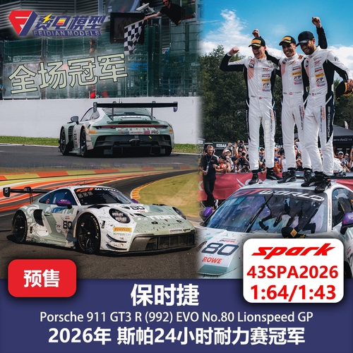 保时捷 911GT3 Lionspeed 斯帕冠军 汽车模型 Spark 64 64SPA2026