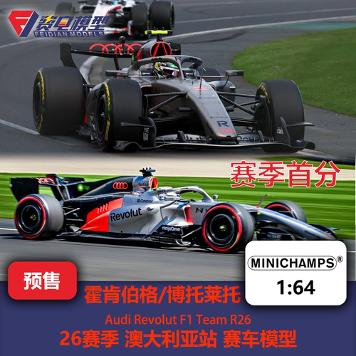 霍肯伯格/博托莱托 奥迪 R26 澳大利亚站 F1赛车模型 迷你切 1/64
