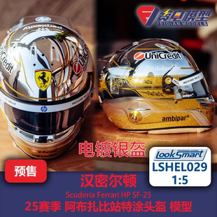 汉密尔顿 法拉利车队 阿布扎比站特涂 F1 头盔模型 Looksmart 1/5