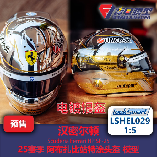 汉密尔顿 法拉利车队 阿布扎比站特涂 F1 头盔模型 Looksmart 1/5